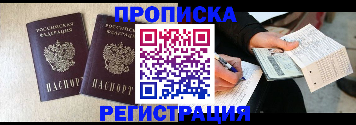 прописка штамп в Шатуре